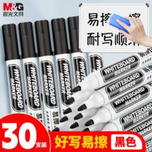 晨光(M&G)文具易擦白板筆 大容量教學(xué)會(huì)議筆 耐磨筆頭 書寫順暢明亮 黑色30支裝 辦公用品AWMY4031A
