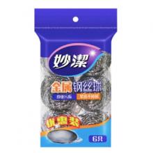 妙潔 6個(gè)裝 鋼絲球洗碗球去油污