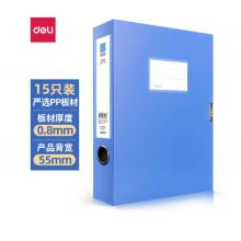 得力(deli)15只55mmA4 塑料文件盒加厚檔案盒財務(wù)用品考試收納27043