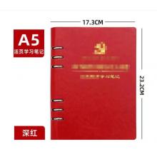 黨紀(jì)教育學(xué)習(xí)筆記本 B5活頁本 含簽字筆*1