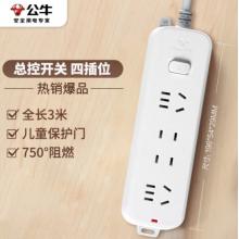公牛（BULL）插座 4位總控全長(zhǎng)3米 GN-B3220