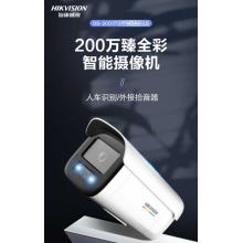 海康威視臻全彩監(jiān)控攝像頭200萬室內(nèi)室外智能警戒攝像機語音對講人車識別POE網(wǎng)線3T27FWDA4-LS4MM