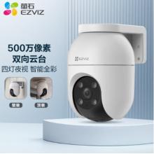 螢石 C8C 500萬攝像頭 無線WiFi 室外雙云臺(tái)360° 防水防塵監(jiān)控 手機(jī)遠(yuǎn)程 人形檢測(cè) 全彩夜視