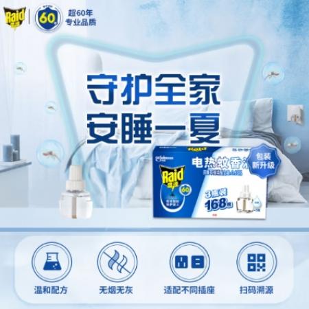 雷達(dá)(Raid) 電蚊香液無線加熱器 無香型