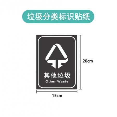 指示牌 標(biāo)識貼紙 惠利得 其它垃圾