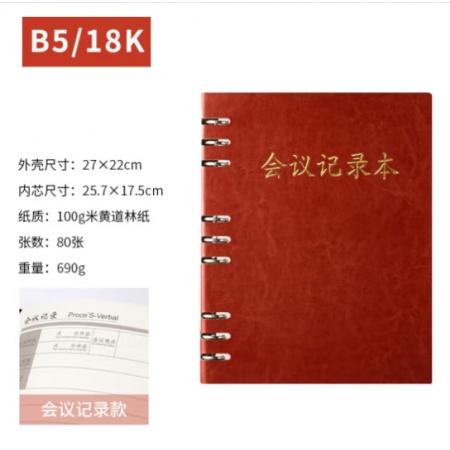 九千年 會(huì)議筆記本 棕色B5