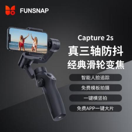 手持云臺(tái)	逗映（funsnap）Capture2S