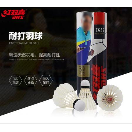 紅雙喜DHS鵝毛耐打羽毛球訓練級EG22(12只裝)
