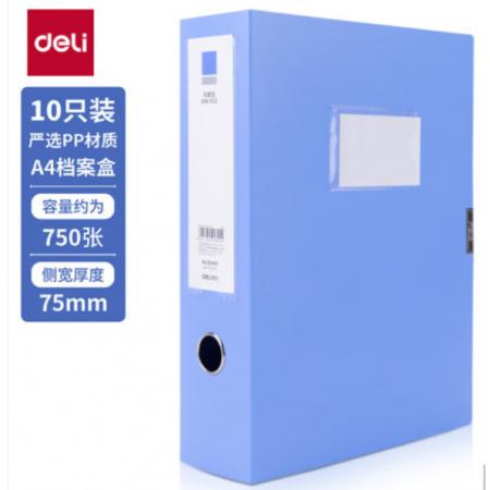 藍(lán)色文件盒  得力(deli)   10只75mm
