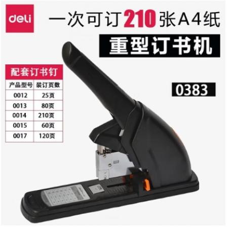 省力重型訂書機 得力0383  70g紙210頁