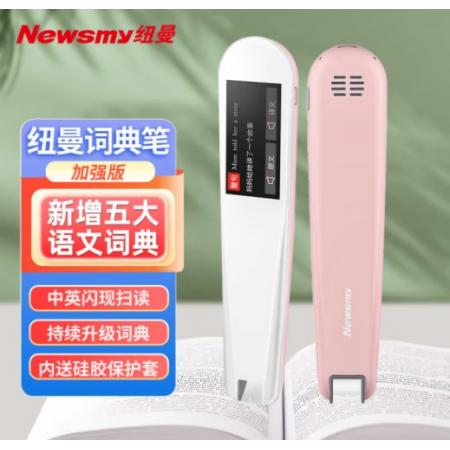 紐曼詞典筆3.0掃描學(xué)習(xí)翻譯機(jī)N3英語點(diǎn)讀筆 電子詞典英漢翻譯筆 中小學(xué)生通用辭典 英語考級掃讀筆 粉色