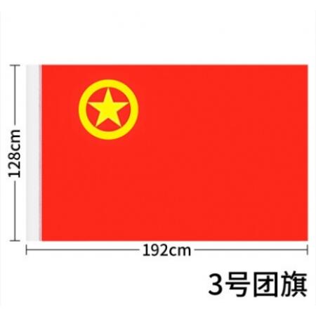 易利豐 3號(hào)（128*192cm） 加厚款團(tuán)旗