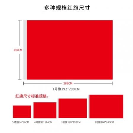 SITOO 空白旗子 純色紅旗 彩旗加厚納米防水1號(hào)2號(hào)3號(hào)4號(hào)5號(hào)尺寸可選 空白紅旗 4號(hào)空白紅旗144*96CM 1面