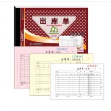 凱薩(KAISA)出庫(kù)單 三聯(lián)20組無(wú)碳復(fù)寫(xiě)票據(jù) 32K(188 ×125mm)出倉(cāng)單 H-132607