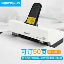 50頁(yè)雙頭訂書器 可得優(yōu) T9704