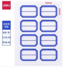 得力 口取紙23*33mm 藍(lán)框7190