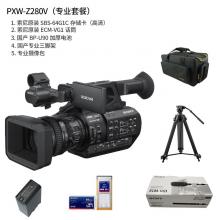 索尼(SONY) 攝像機 PXW-Z280V 專業(yè)套裝
