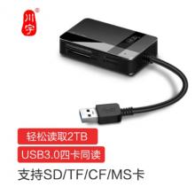 川宇USB3.0 高速多功能合一讀卡器
