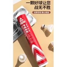 匹克羽毛球耐打飛行穩(wěn)定比賽訓練用球鴨毛12只裝/筒PK-Y26
