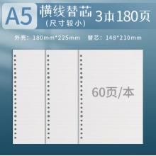 晨光（M&G） 活頁(yè)本替芯 B5 180頁(yè)