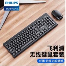 飛利浦（PHILIPS）SPT6324無線鍵盤鼠標(biāo)套裝 商務(wù)辦公鼠標(biāo)鍵盤套裝 筆記本家用臺(tái)式電腦通用 黑色