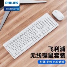 飛利浦（PHILIPS）SPT6324無線鍵盤鼠標(biāo)套裝 商務(wù)辦公鼠標(biāo)鍵盤套裝 筆記本家用臺式電腦通用 白色