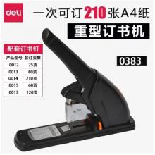 省力重型訂書機(jī) 得力0383  70g紙210頁