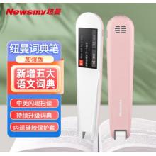 紐曼詞典筆3.0掃描學(xué)習(xí)翻譯機(jī)N3英語點(diǎn)讀筆 電子詞典英漢翻譯筆 中小學(xué)生通用辭典 英語考級掃讀筆 粉色