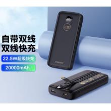 品勝 自帶線充電寶22.5W超級快充20000毫安時(shí) 兼容蘋果PD20W快充大容量移動(dòng)電源 適用于蘋果14/13華為小米 黑