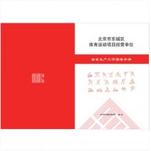 嘉嚞 秩序冊(cè) 彩打秩序冊(cè)