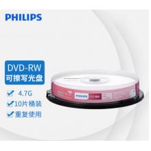 飛利浦（PHILIPS） DVD-RW 可擦寫空白刻錄光盤光碟 可重復(fù)刻錄 10片裝DVD刻錄盤
