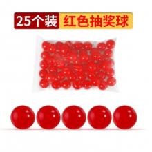 宜甜 抽獎球紅色 25個/包