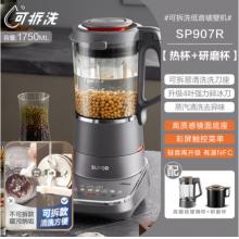 蘇泊爾 SP907R（含研磨杯）破壁機(jī)