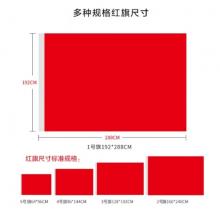 SITOO 空白旗子 純色紅旗 彩旗加厚納米防水1號2號3號4號5號尺寸可選 空白紅旗 5號空白紅旗64*96CM 1面