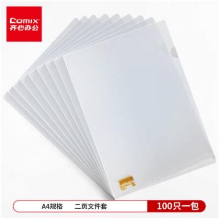 100只A4L型二頁文件套 齊心 E310-1