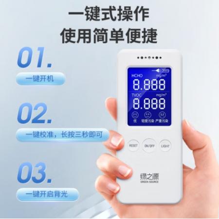 綠之源甲醛檢測儀2.0增強版室內空氣質量檢測儀測甲醛儀器家用測試儀