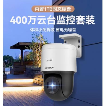 ?？低暠O(jiān)控攝像頭套裝1路400萬360°云臺全彩夜視POE網(wǎng)線供電手機遠程室內(nèi)外監(jiān)控器內(nèi)置1TB硬盤140全套設(shè)備
