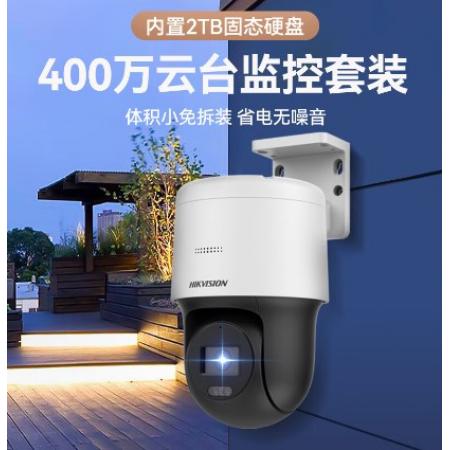 海康威視監(jiān)控攝像頭套裝1路400萬360°云臺全彩夜視POE網(wǎng)線供電手機遠程室內(nèi)外監(jiān)控器內(nèi)置2TB硬盤140全套設(shè)備