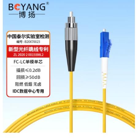 博揚（BOYANG）3米 FC/UPC-LC/UPC（9/125 2.0）尾纖  LC-FC (2.0單模單芯)