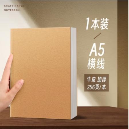 簡繁 A5牛皮紙筆記本加厚