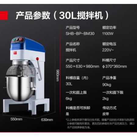 德瑪仕（DEMASHI）   商用全自動(dòng)30L攪拌機(jī)  SHB-BP-BM30