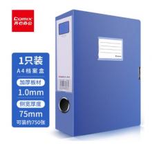 檔案盒	齊心HC-75藍(lán)色