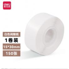得力 紐賽QH01 QH02 QH03 QH04熱敏不干膠標(biāo)簽紙Q1 Q2打印機耗材