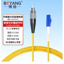 博揚（BOYANG）3米 FC/UPC-LC/UPC（9/125 2.0）尾纖  LC-FC (2.0單模單芯)