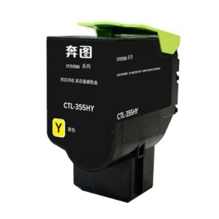 原裝奔圖CTL-355HY黃粉（高容）/25000頁
