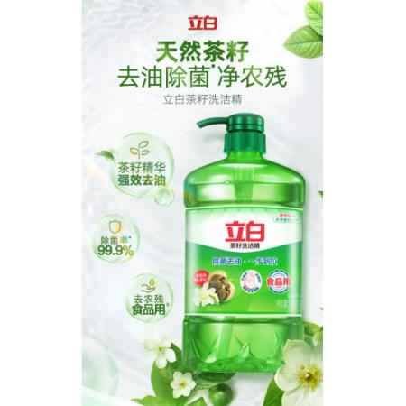 立白茶籽洗潔精1.45kg99%除菌高效去油除味寶寶餐具果蔬適用家庭裝