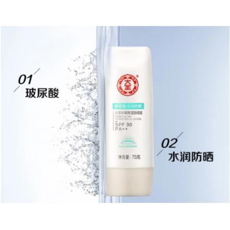 大寶水凝保濕防曬露75g防曬霜男女士輕透持久保濕SPF30+戶外軍訓
