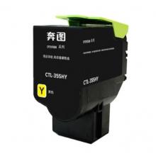 原裝奔圖CTL-355HY黃粉（高容）/25000頁