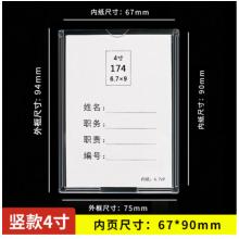 XYBP職務(wù)卡 4寸豎 (內(nèi)頁約6.7*9cm) 5個(gè)裝