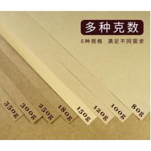 全開彩紙   國產(chǎn)   120g牛皮紙787*1092mmm